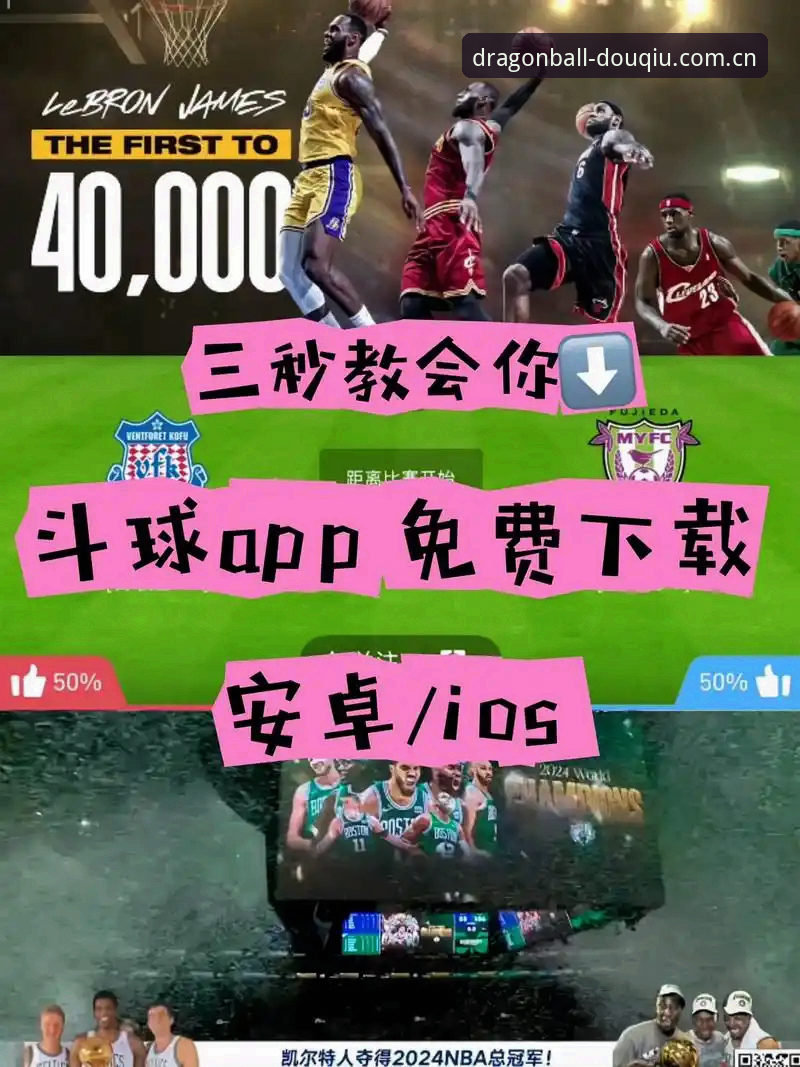 斗球赛事数据到底怎么用？老用户教你从入门到精通
