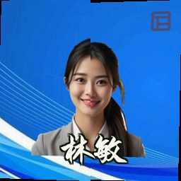 林敏